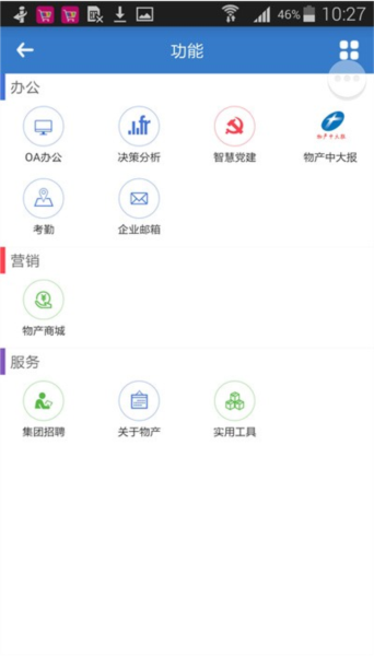 物产中大 官方安卓版v3.0.31